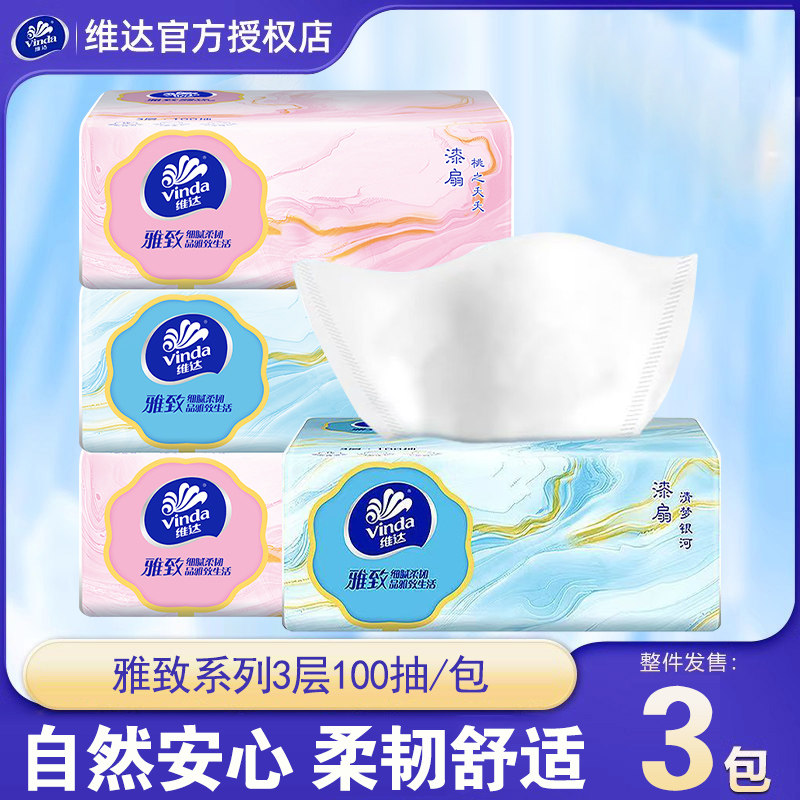 维达雅致抽纸100抽3包