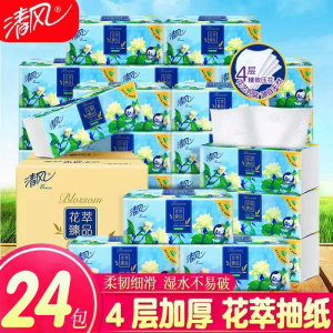 清风纸巾家用整箱24包网红面巾纸4层加厚餐巾纸卫生纸实惠装抽纸
