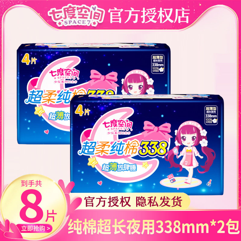 U七度空间卫生巾超长夜用338mm纯绵超薄透气姨妈巾经期清洁巾2包,洗护清洁剂/卫生巾/纸/香薰,护垫,淘宝优惠券,粉丝福利购,淘宝优惠卷