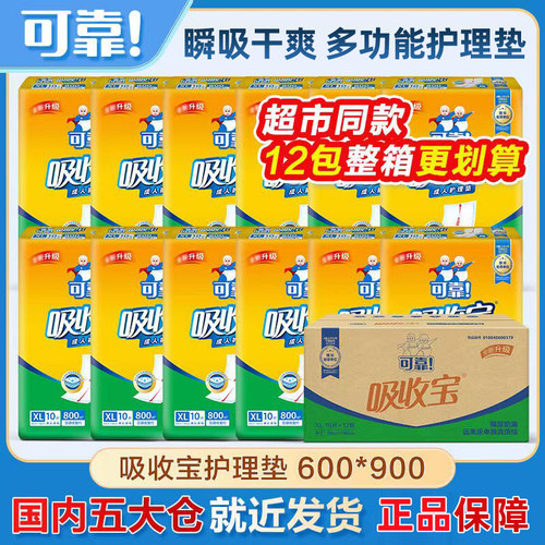 可靠成人护理垫防漏隔尿垫