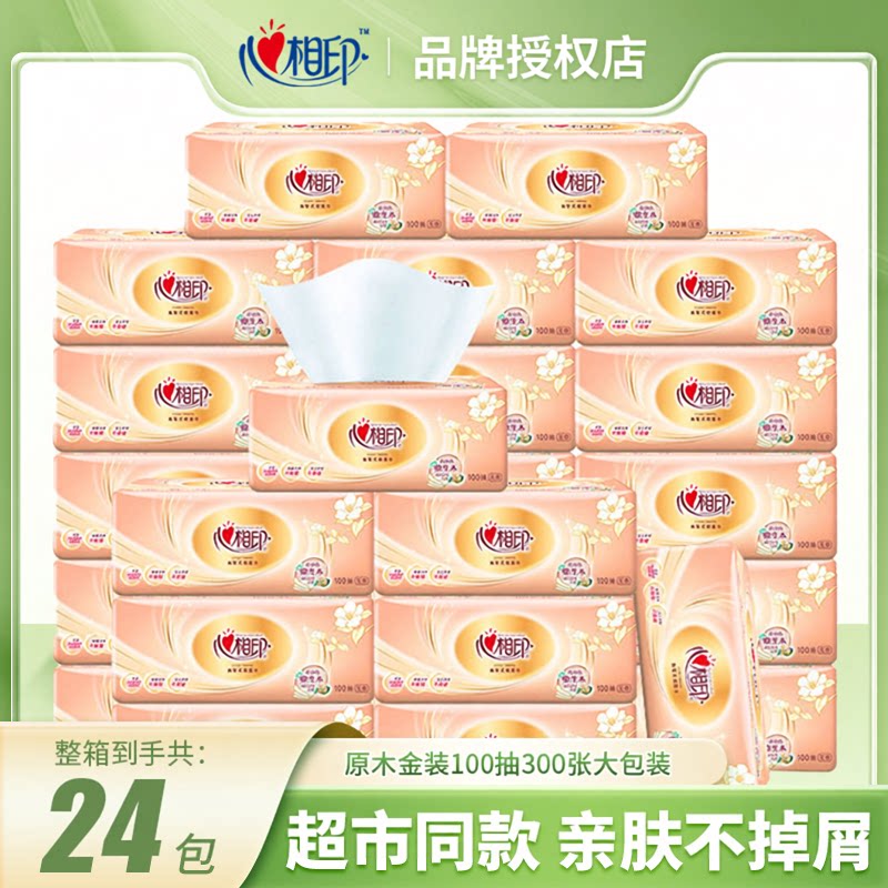 心相印抽纸家用实惠装整箱面巾纸抽餐巾纸大包手纸卫生纸心心相印