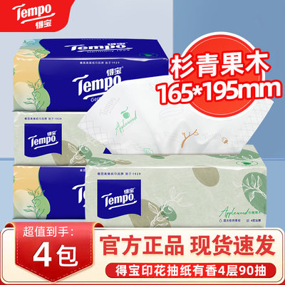 得宝杉青果木抽纸4层90抽