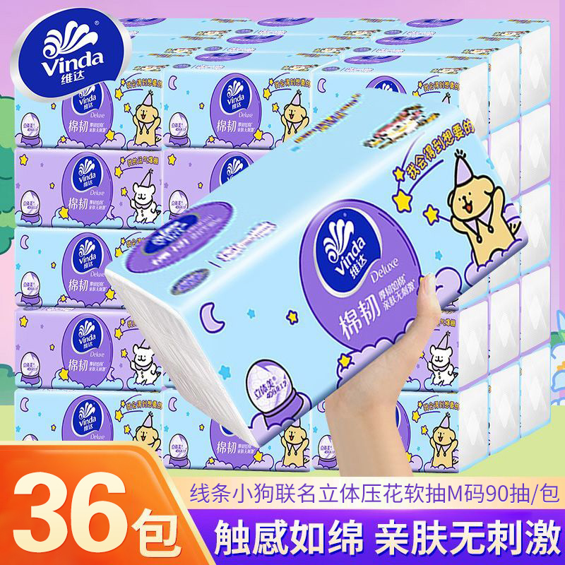 维达纸巾抽取式面巾纸整箱装M码