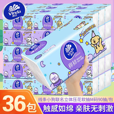 维达纸巾抽取式面巾纸整箱装M码