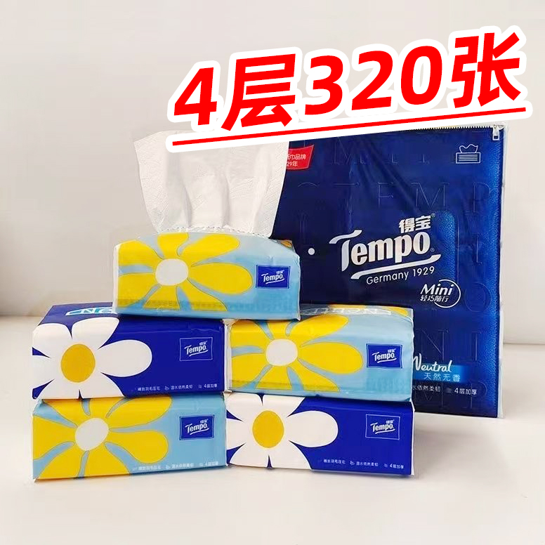 得宝抽纸小雏菊4层80抽