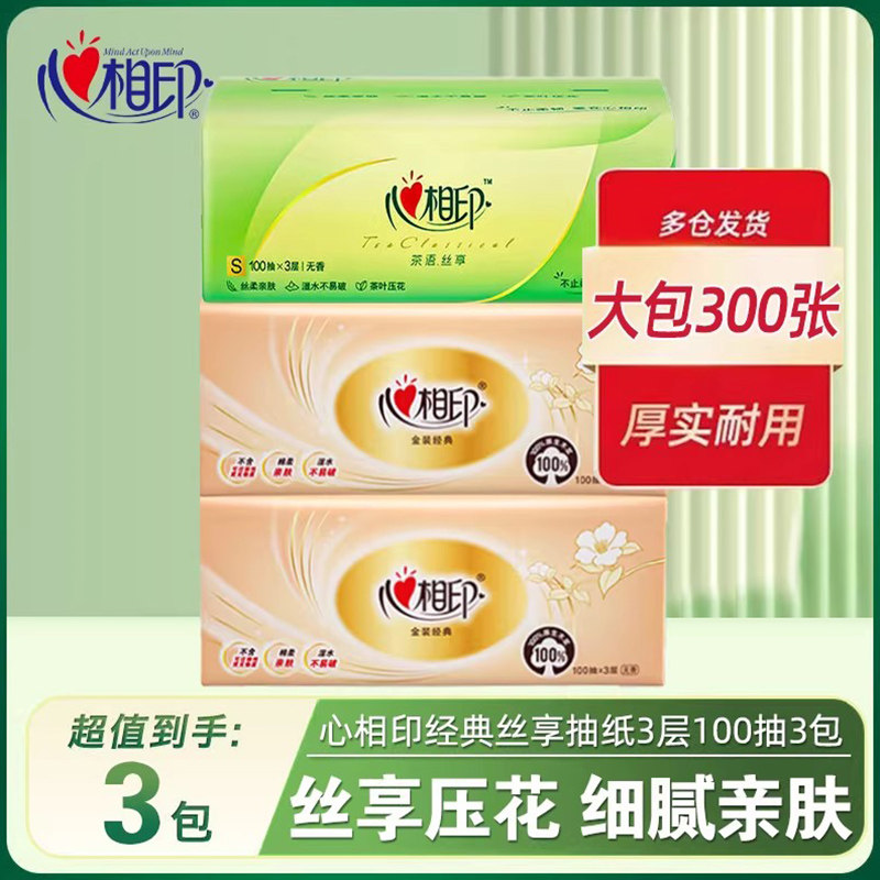 心相印抽纸大包纸巾原生木浆卫生纸家用实惠装面巾纸加厚餐巾纸抽,洗护清洁剂/卫生巾/纸/香薰,定制纸巾,淘宝优惠券,粉丝福利购,淘宝优惠卷