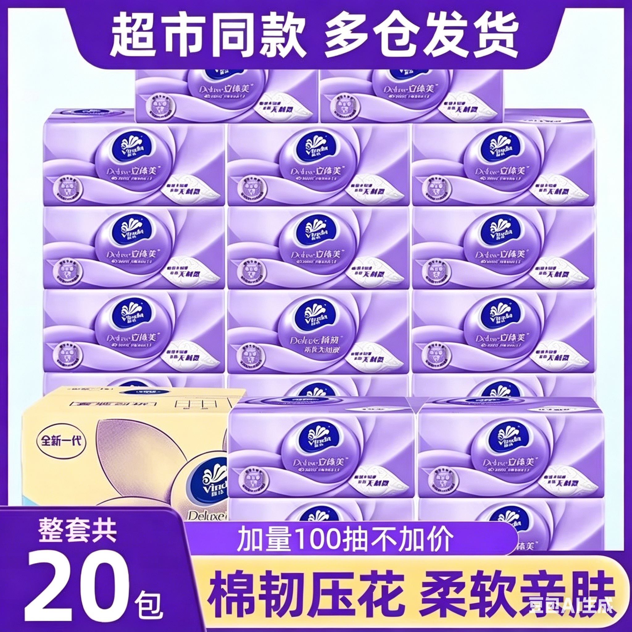 维达纸巾商用抽纸批发整箱大包卫生纸家用实惠装可湿水面巾纸手纸