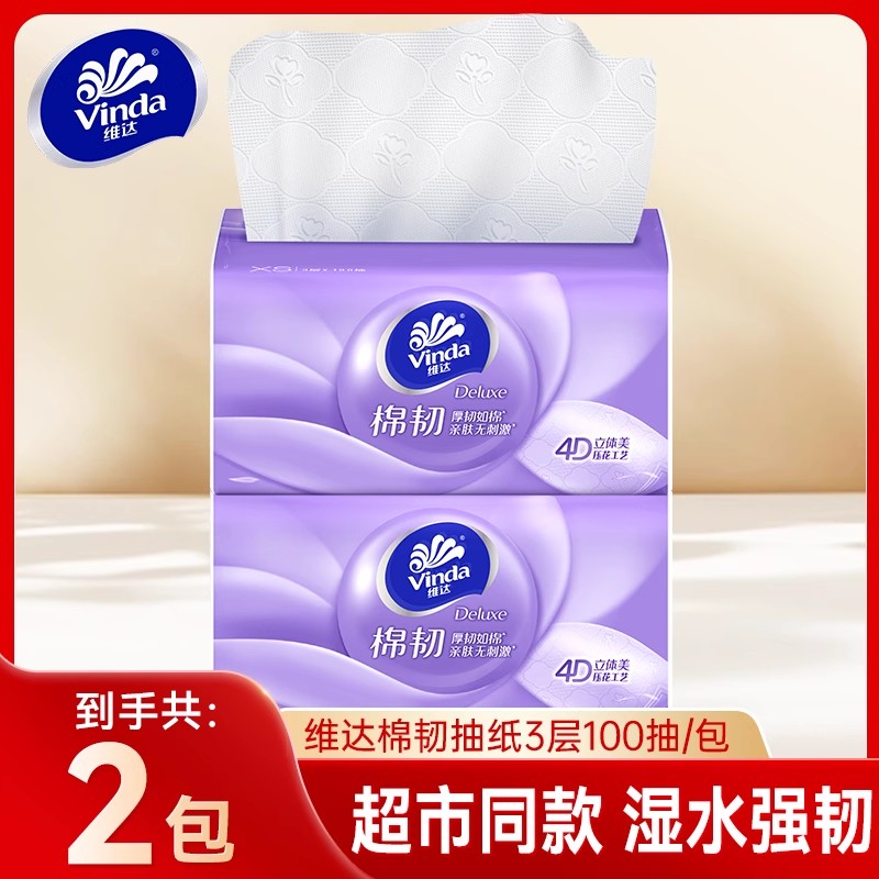维达包整箱家用大尺寸卫生抽纸