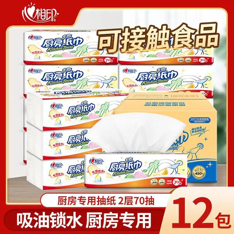 心相印厨房专用抽纸吸油纸