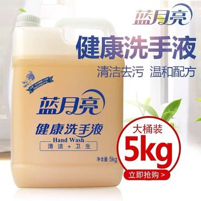 蓝月亮洗手液5kg超大桶装