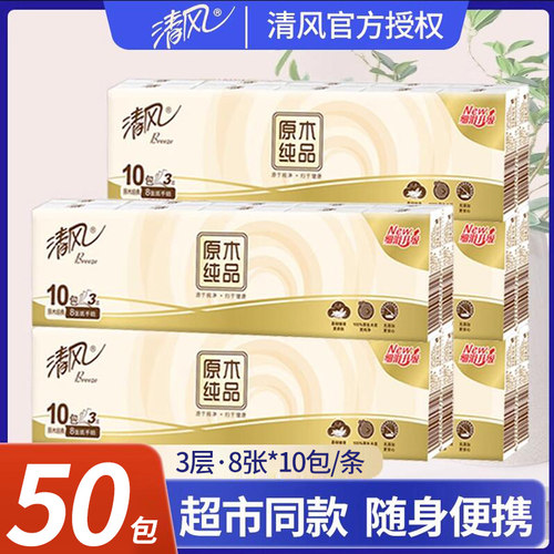 清风原木手帕纸便携式小包纸巾