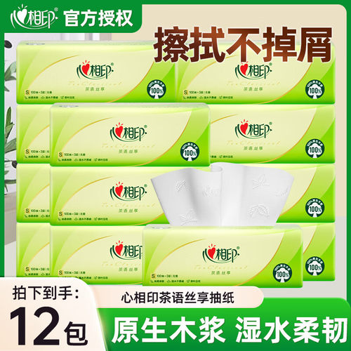 心相印茶语丝享抽纸100抽