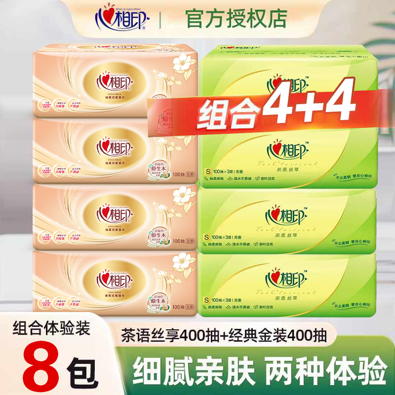 心相印抽纸3层100抽组合装8包