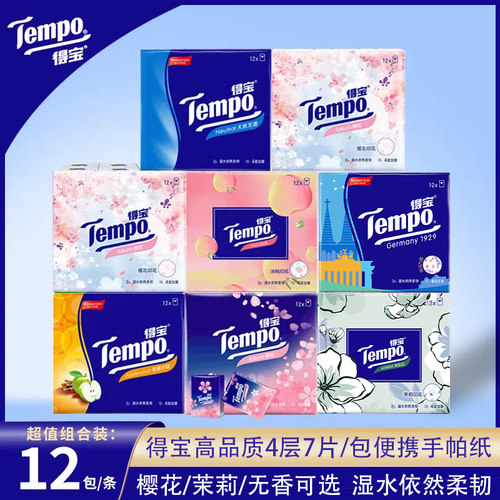 得宝混合香味手帕纸4层面巾纸