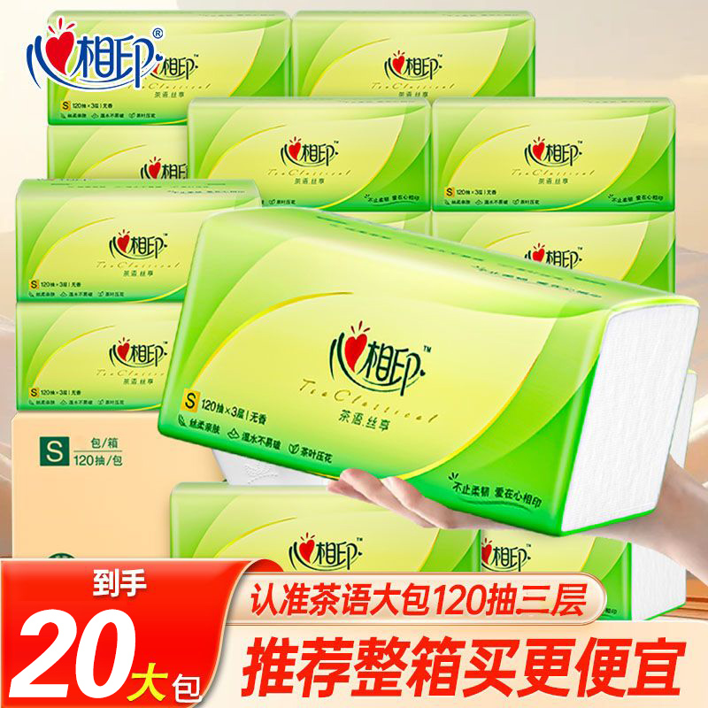心相印茶语抽纸120抽3层大包