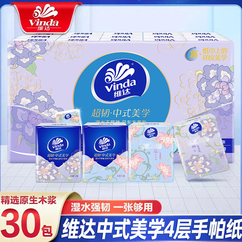 维达中式手帕纸4层棉柔巾