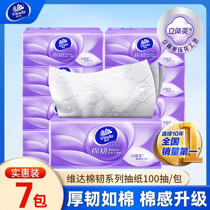 U 维达抽纸棉韧压花面巾纸家用实惠装100抽加厚餐巾纸7包装卫生纸
