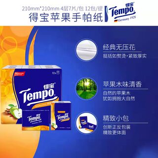 Tempo得宝手帕纸4层加厚随身装餐巾纸便携纸巾混合香味印花面巾纸