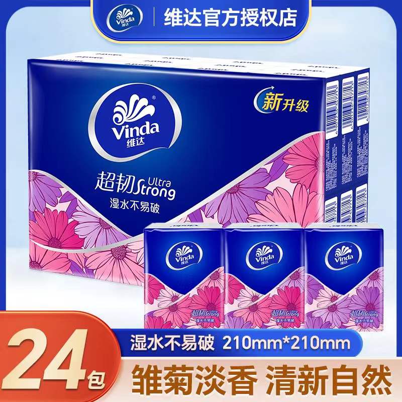 维达手帕纸超值组合装面巾纸