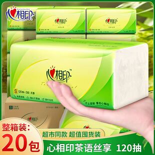 心相印抽纸纸巾大包120抽3层卫生纸家用实惠装 加厚餐巾纸整箱20包