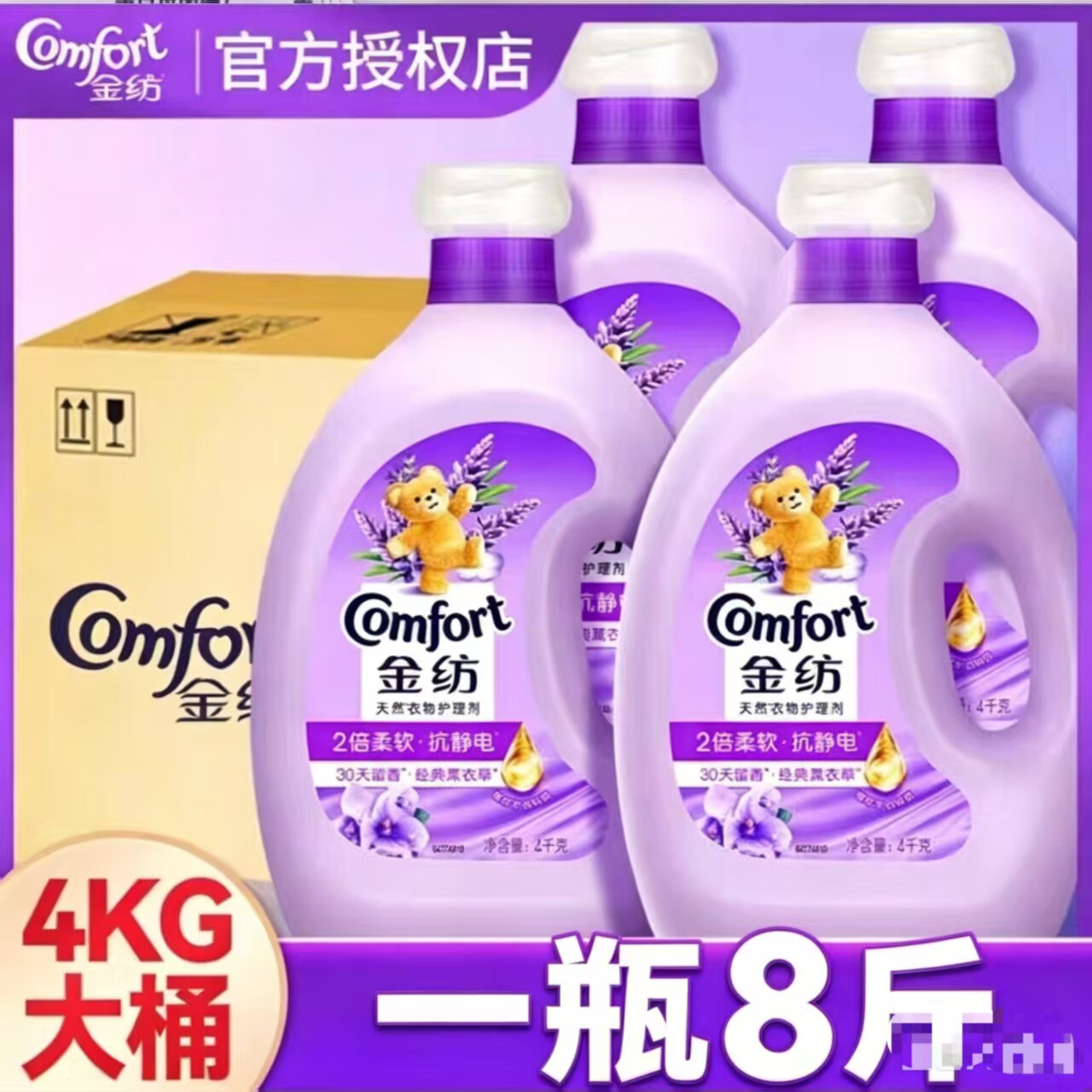 金纺柔顺剂4L薰衣草香正品官方持久留香防静电洗衣液柔顺剂8斤