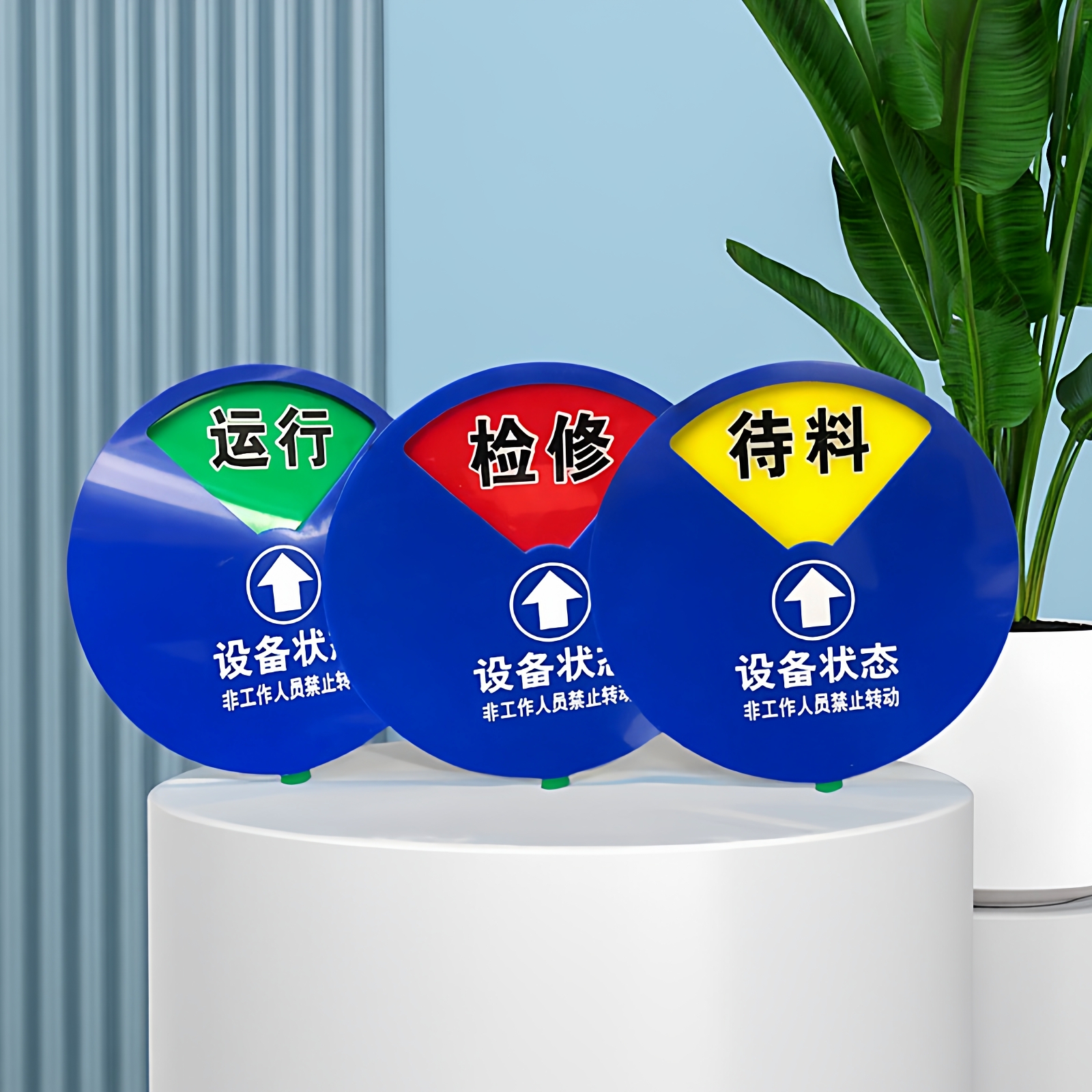 设备状态标识牌磁吸亚克力工厂车间机器运行机台管理卡提示牌定制