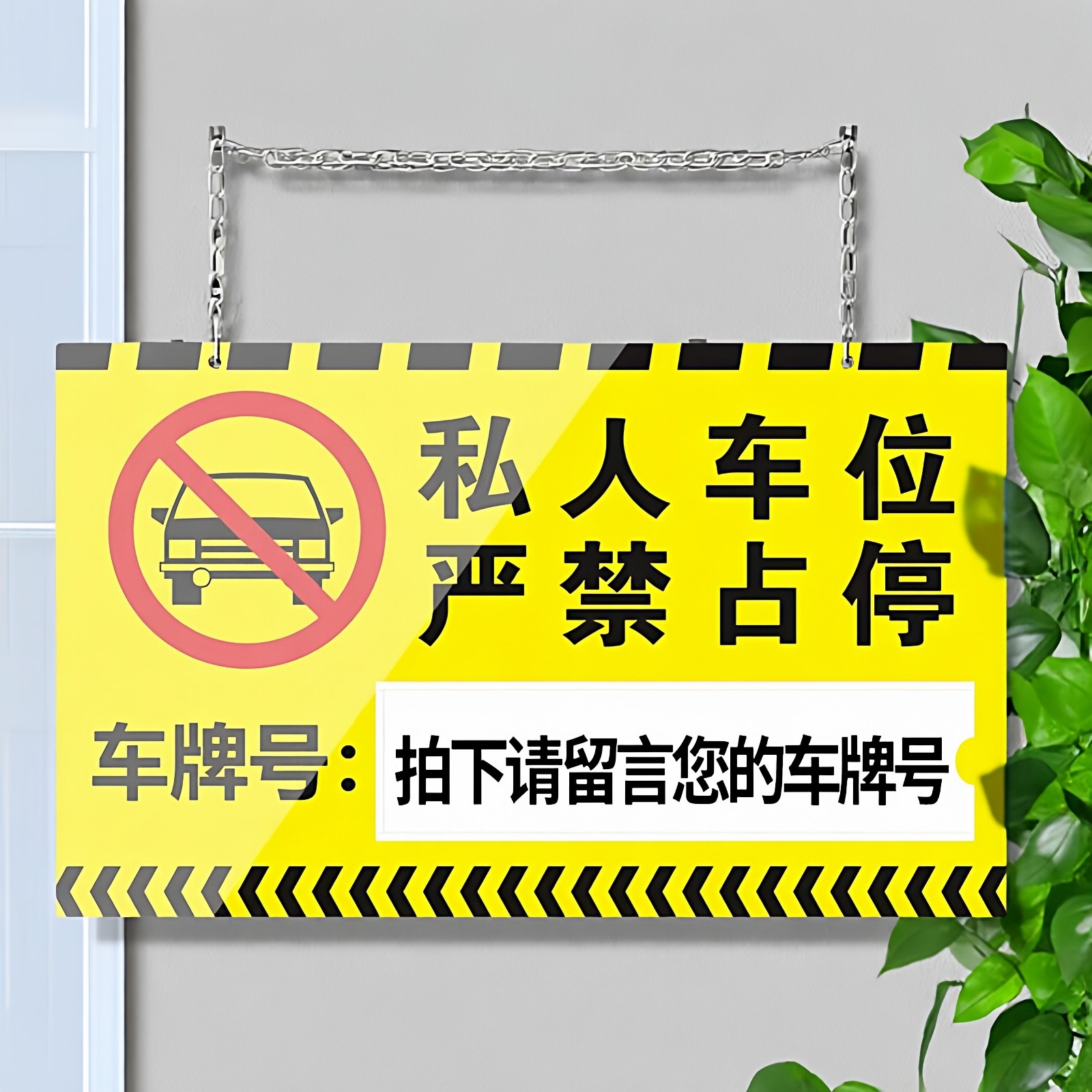 亚克力车位警示牌私家车位禁止停车提示牌挂牌车库管理标识牌吊牌