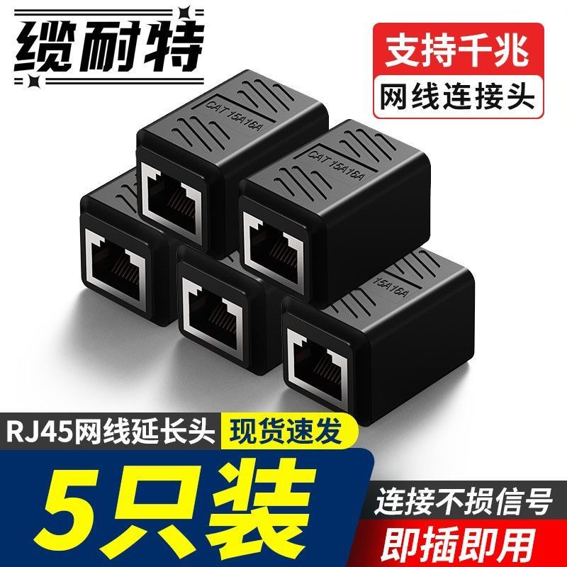 网络对接头RJ45宽带网络网线水晶头延长连接器双通头网线延长室外