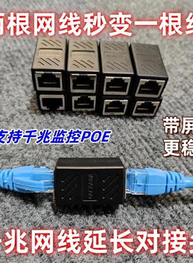 包邮RJ45网线连接器对接头双通头网络直通头模块宽带千兆延长屏蔽