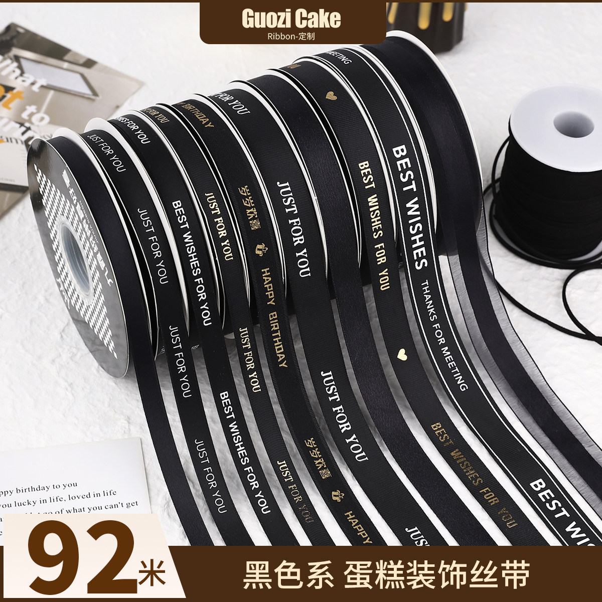 黑色系生日蛋糕装饰丝带包鲜花束彩带罗纹礼物盒绑绳子烘焙缎带