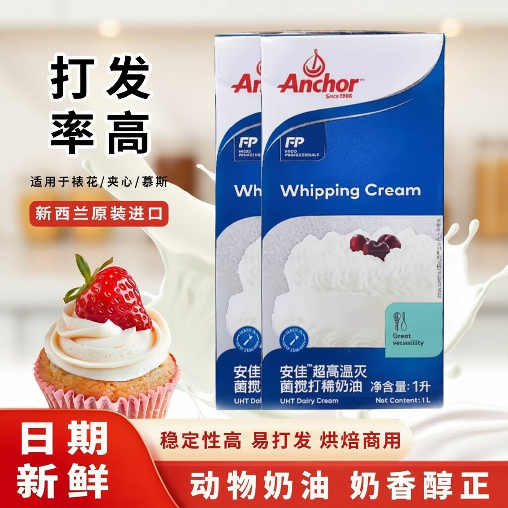 1L装安佳淡奶油进口动物稀奶油家用烘焙蛋糕挞冰淇淋专用奶油商用