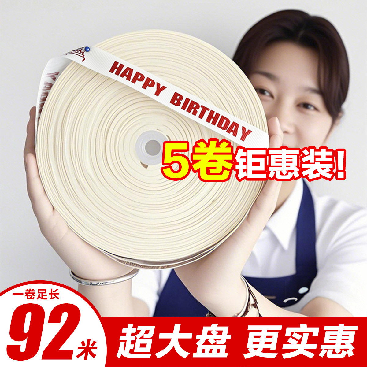 5卷丝带生日蛋糕盒打包装饰ins彩带米白色扎带烘培绑带定制包装带