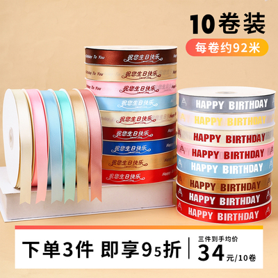 超值10卷！生日丝带蛋糕打包装饰