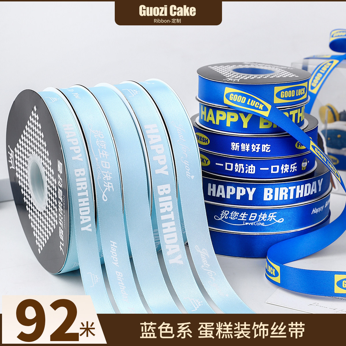 蓝色系蛋糕打包生日丝带英文高级彩带缎带缎带礼物包装绳子大卷