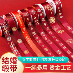 红色丝带婚庆彩带结婚用的绸带捆被子喜字绑带婚车喜事绳子喜带T