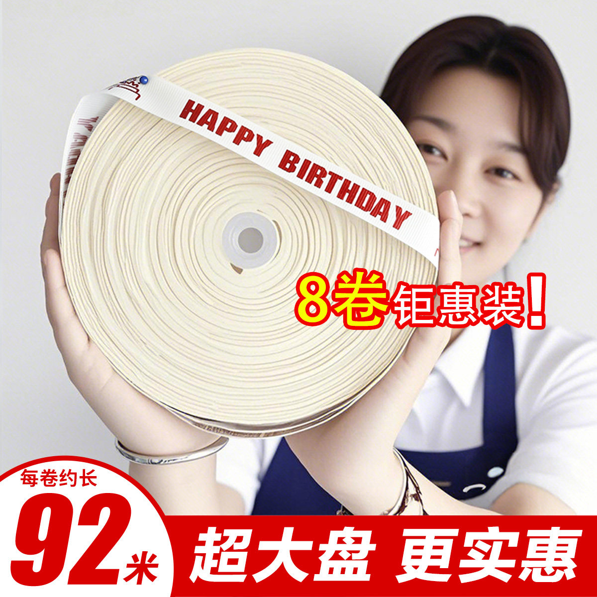 8卷丝带生日蛋糕装饰打包米白ins风罗纹英文花束礼品盒捆绑彩织带