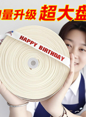 生日蛋糕盒丝带打包用绑带彩带