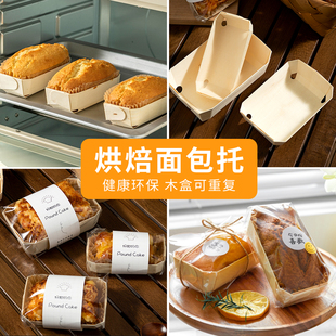 木质小吐司盒面包模具烘焙木托纸托磅蛋糕包装盒烤箱木盒吐司模具