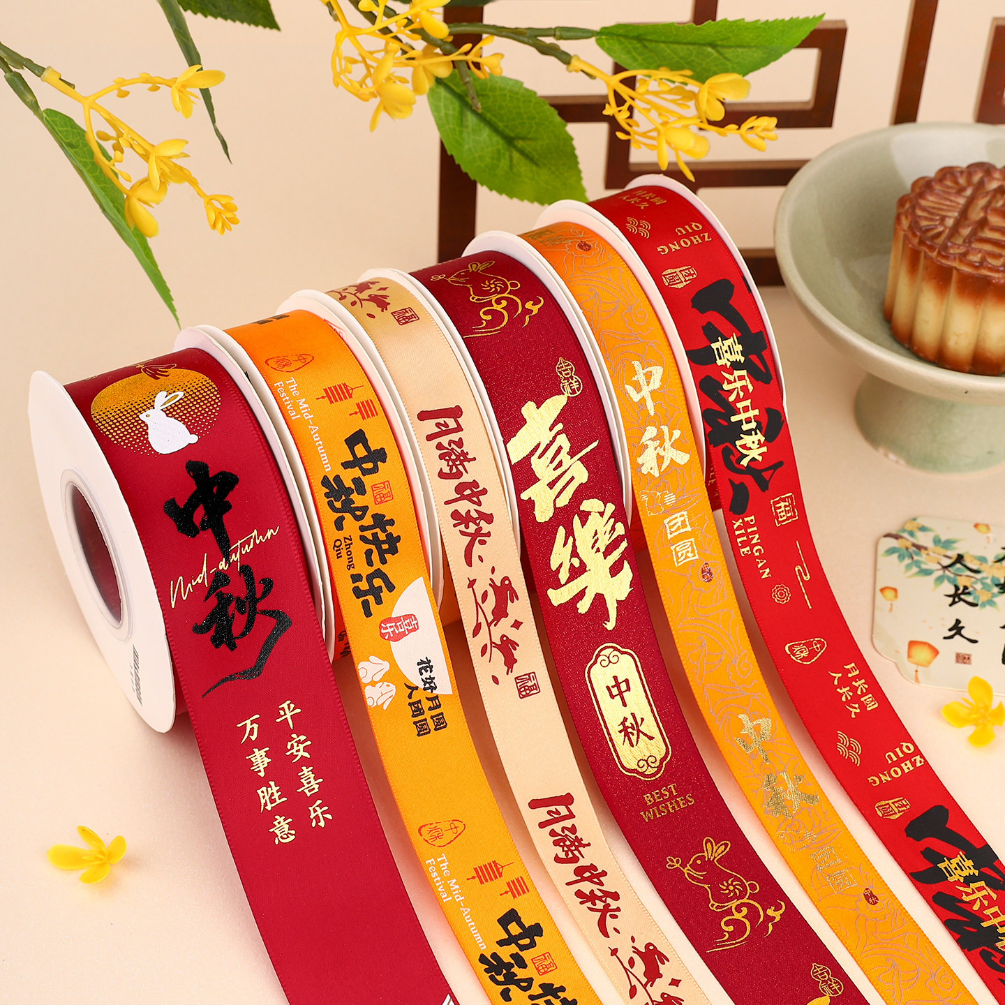 水果礼盒丝带装饰中秋节快乐月饼包装彩带茶叶礼品打包缎带绳子