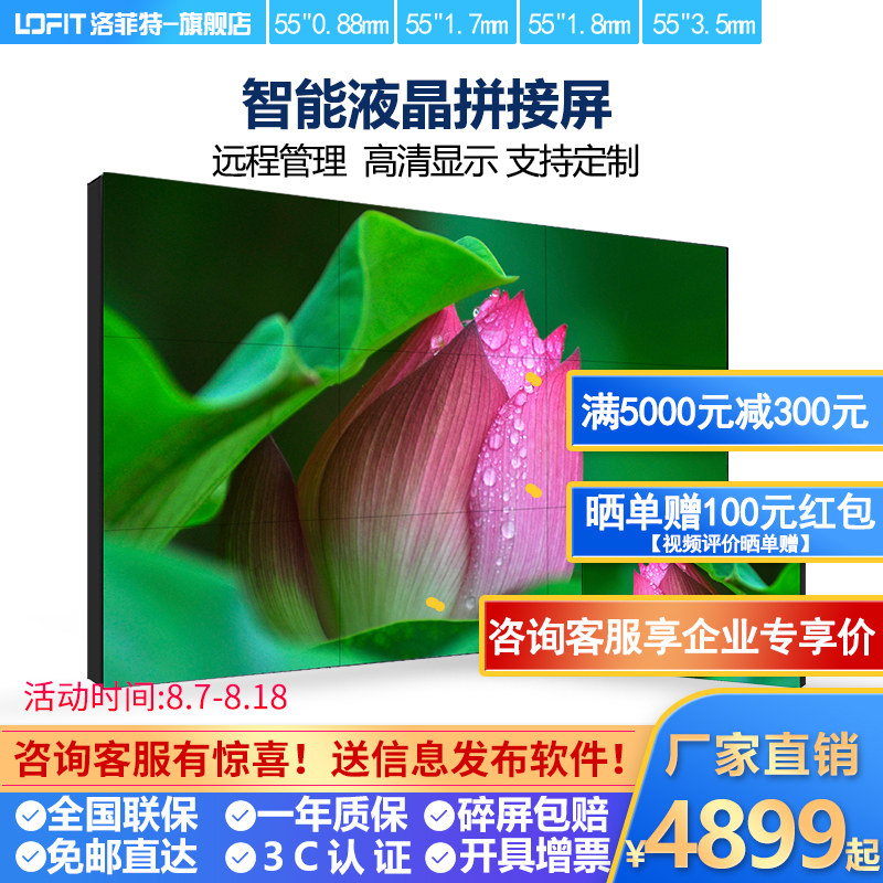 LOFIT/洛菲特 55英寸LG三星液晶拼接屏0.88mm/1.7mm/3.5mm拼缝电视墙无缝LED高清视频会议大屏安防监控显示屏
