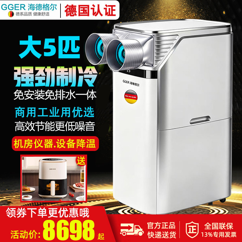 【热卖推荐】大5匹工业移动空调
