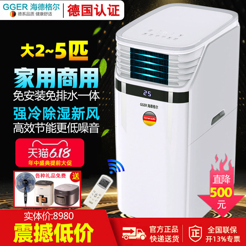 【德国品质】3匹4匹5匹移动空调