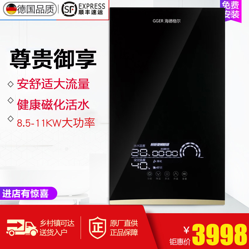 德国海德格尔高端磁能热水器