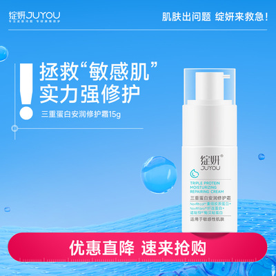 绽妍三重蛋白修红霜舒缓泛红