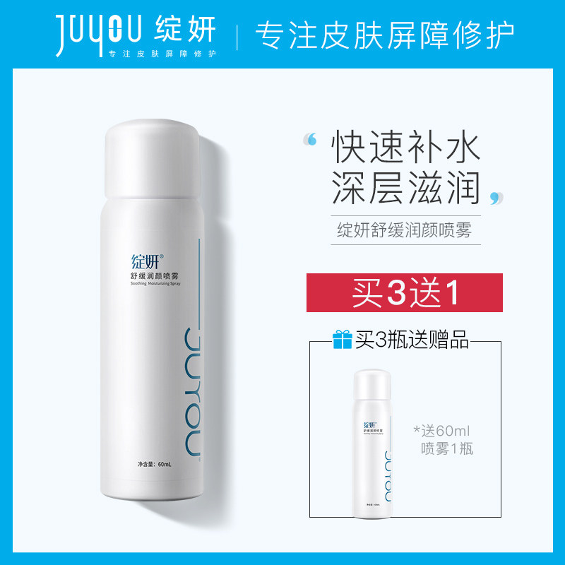 绽妍补水喷雾女敏感肌肤化妆品舒缓保湿爽肤水舒缓官方旗舰店TK|ruв категории Средства для ухода за собой, лосьон/Круто кожа воды - от Buy2taobao.com для оказания профессиональной услуги покупки агента Taobao