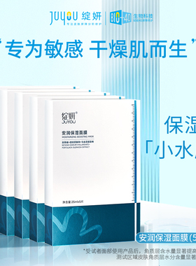 【专享】绽妍小水库 面膜敏感肌补水保湿修护舒缓5盒正品护肤品TK