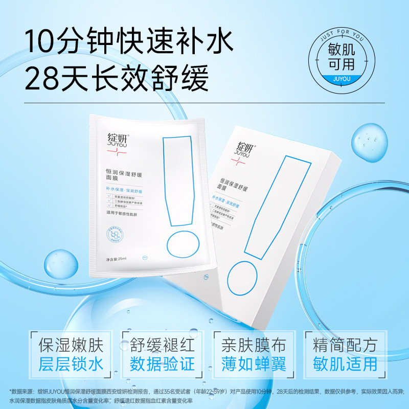 绽妍恒润保湿舒缓面膜 保湿舒缓面膜 csgj