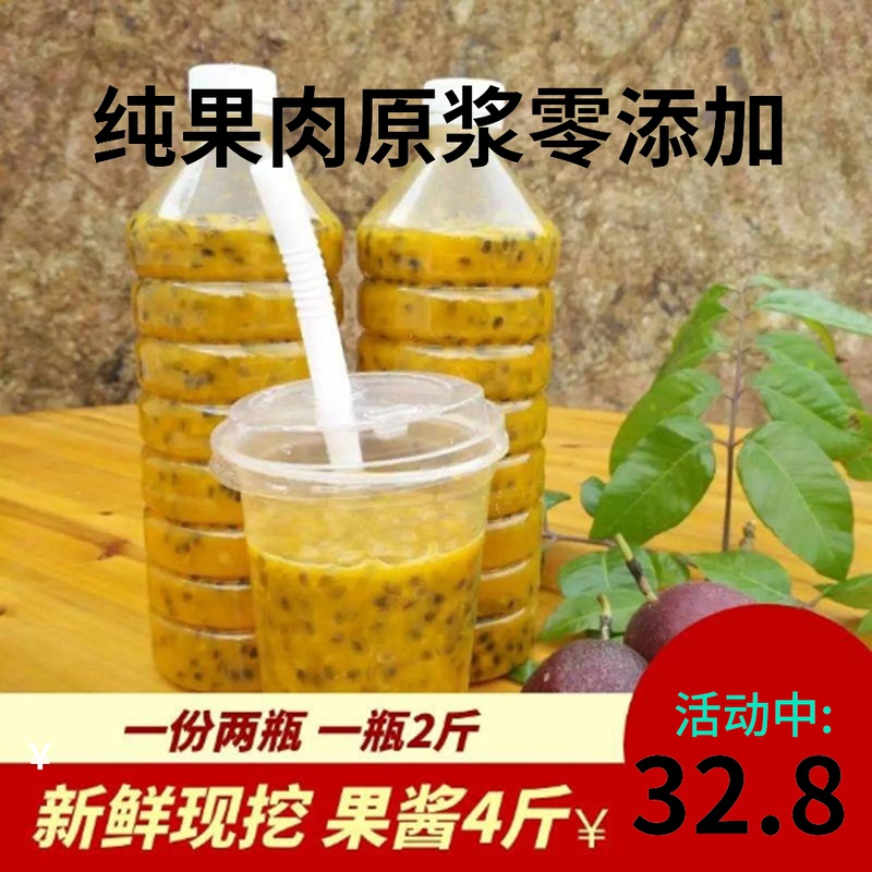 广西百香果原浆冷冻果汁现挖酱