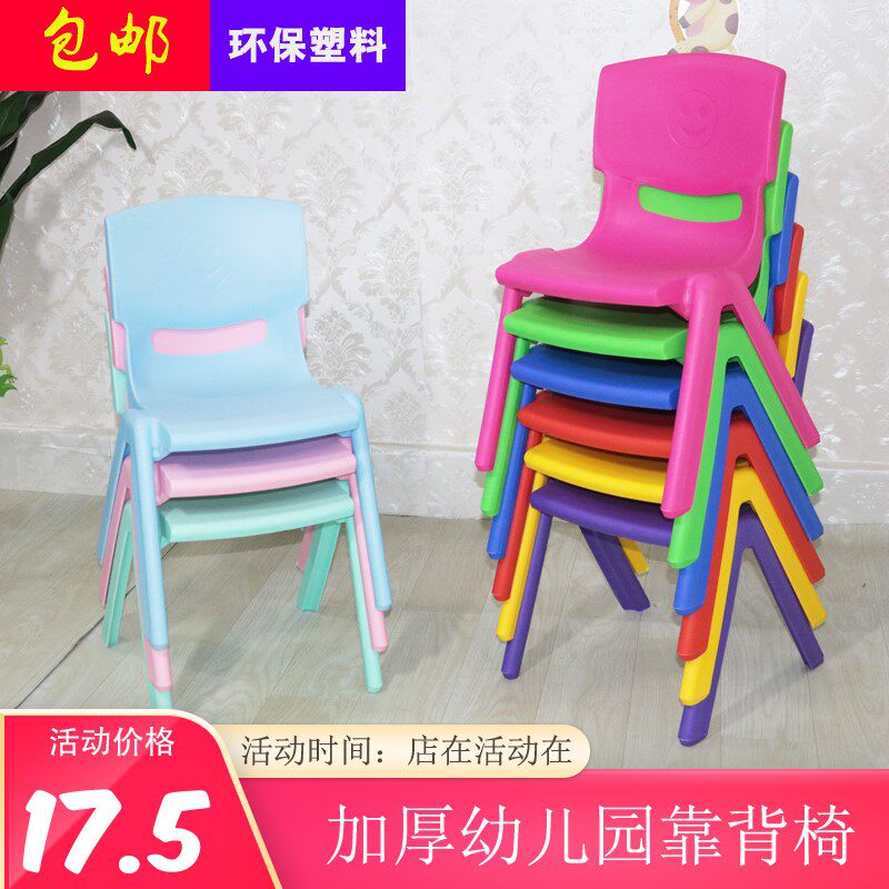 北欧椅子家用塑料靠背椅子加厚胶坐垫单人卧室靠背椅扶手大排档在类目 尿片/洗护/喂哺/推车床, 儿童房/桌椅/家具, 儿童椅中 - 来自Buy2taobao.com提供专业的淘宝代购服务