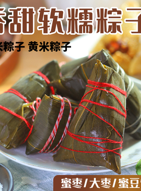 东北老式糯米粽子江米黄米粽手工大枣蜜枣红豆口味端午粽真空礼盒